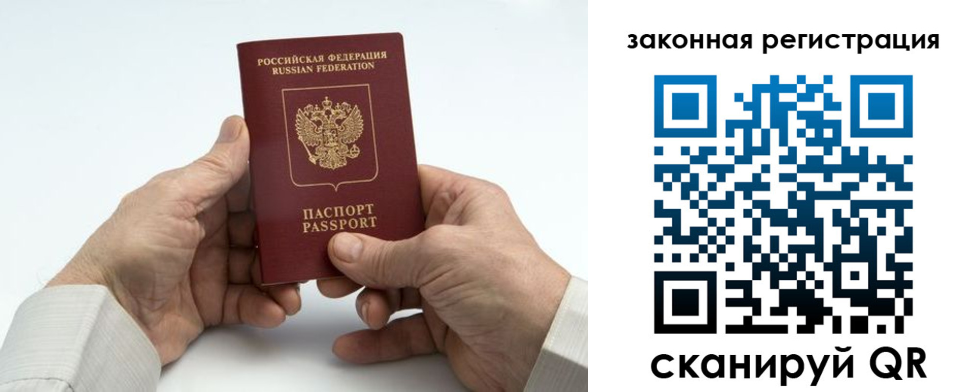 прописка паспорт в Краснокаменске