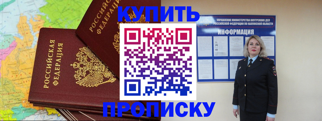 прописка ребенка в Краснокаменске