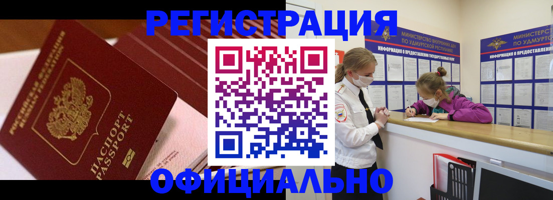 прописка для кредита в Краснокаменске