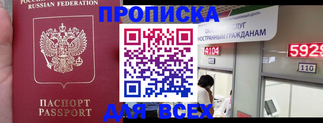 прописка ребенка в Краснокаменске