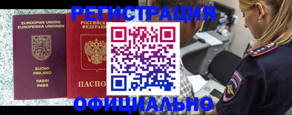временная регистрация для школы в Краснокаменске