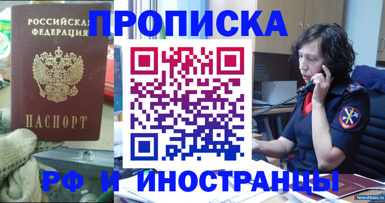 прописка в квартире в Краснокаменске