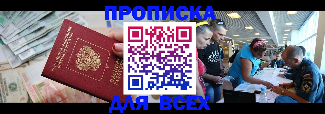 прописка ребенка в Краснокаменске