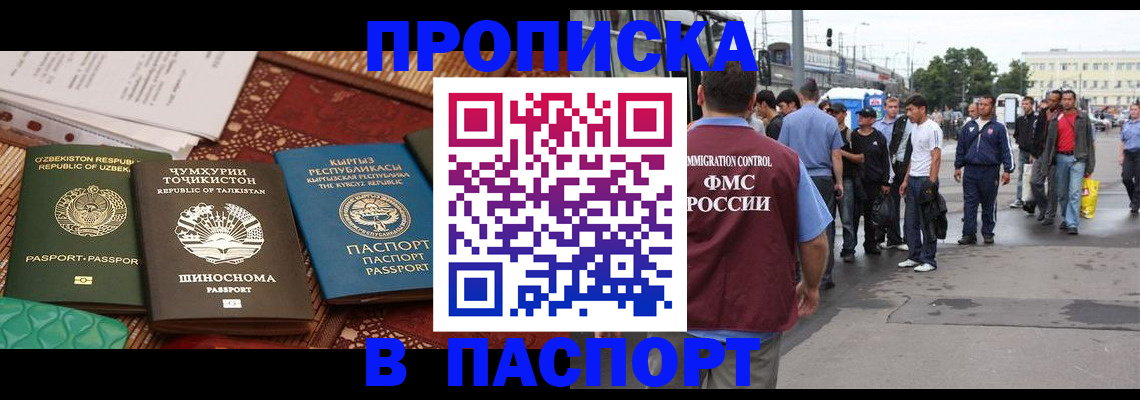 прописка законно в Краснокаменске
